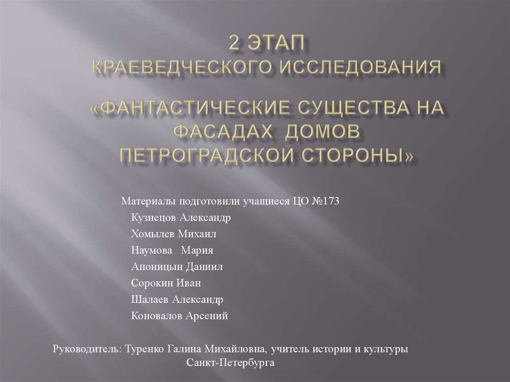 Краеведческие исследования. Камерный этап краеведческого исследования. Основные этапы краеведческого исследования.