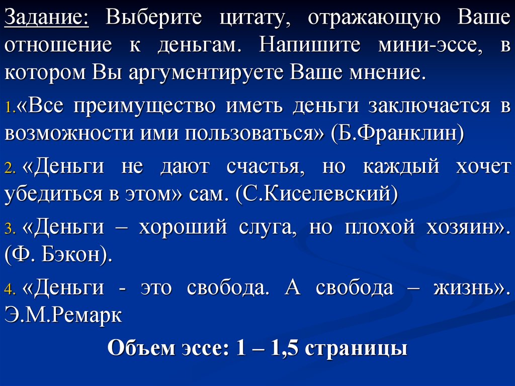 Задание мнение. Эссе время деньги. Эссе на тему время деньги.