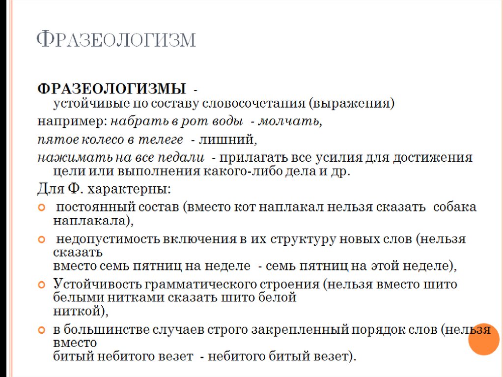 Фразеологизм шито белыми. Фразеологизмы ЕГЭ. Список фразеологизмов для ЕГЭ. Фразеологическое словосочетание ЕГЭ. Фразеологизмы примеры ЕГЭ.