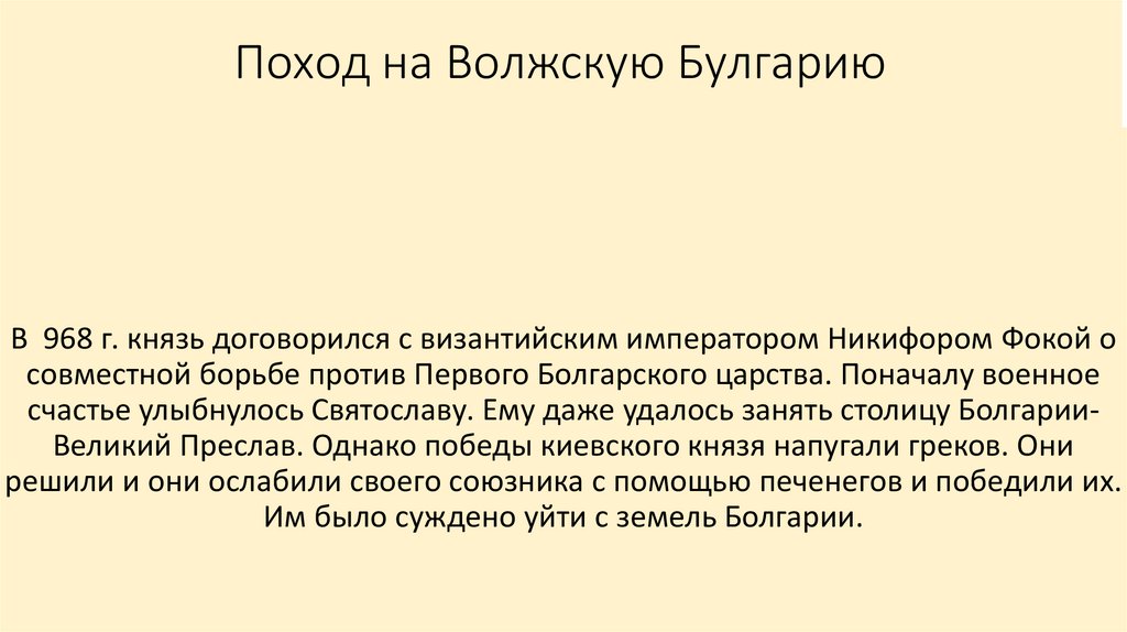 Поход на волжскую булгарию. Поход Владимира на Волжскую Булгарию. Поход на волжскуюю Болгарию. Причины похода на Волжскую Булгарию. Поход на Волжскую Булгарию итоги.