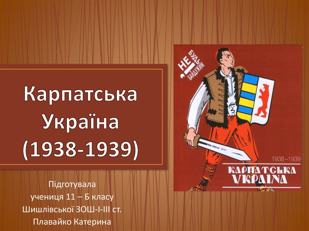 Карпатська Україна (1938-1939)