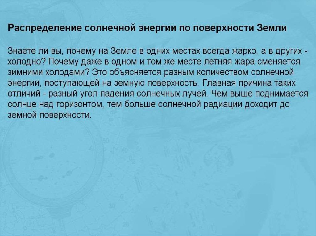 Распределение солнечного света и тепла на земле география 6 класс презентация