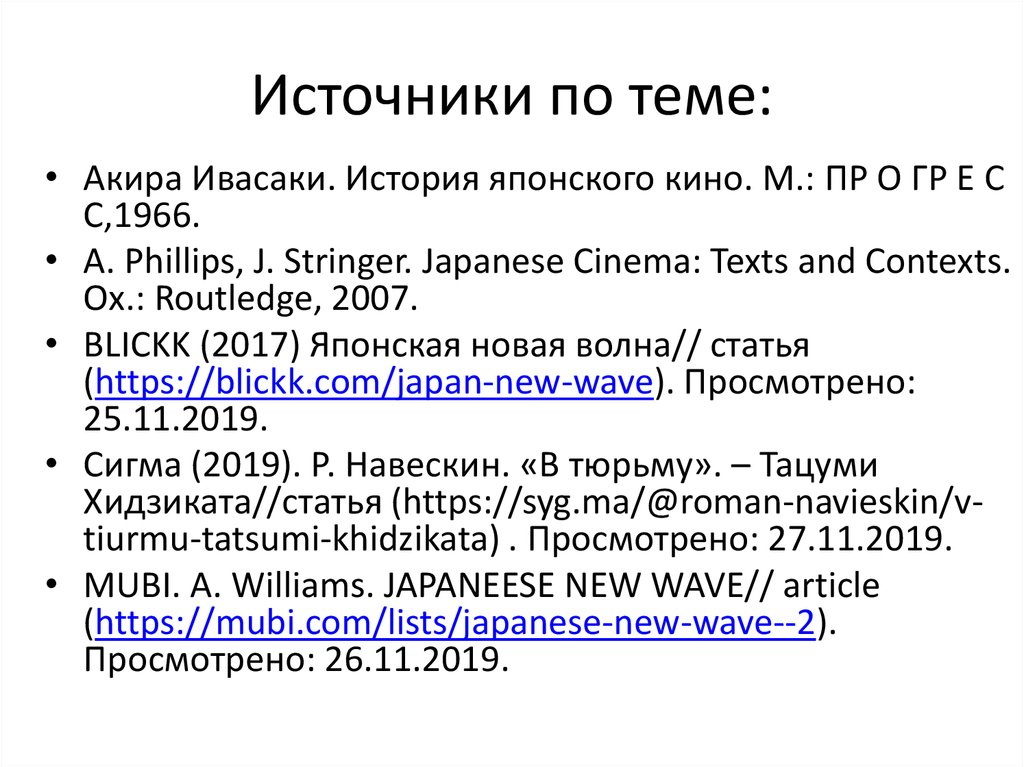 Источники по теме: