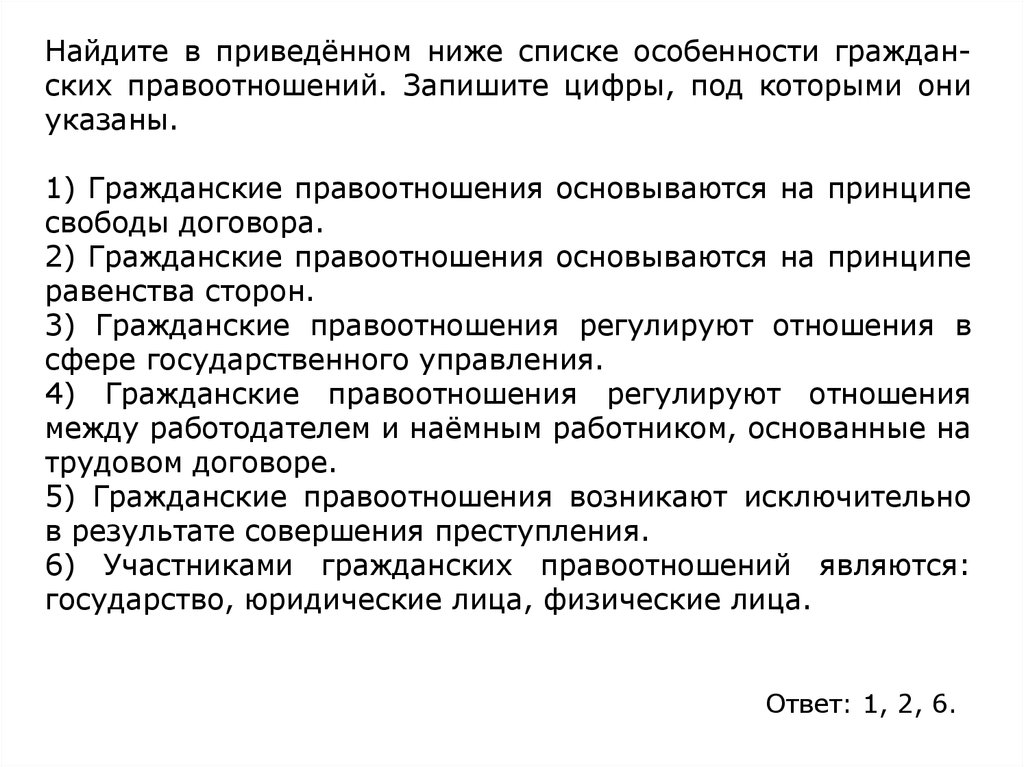 План по теме субъекты гражданского права