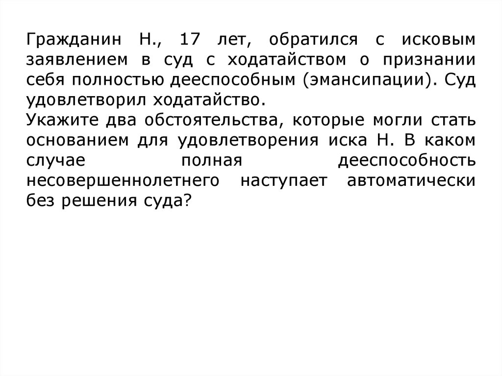 Вам поручено подготовить развернутый ответ по теме субъекты гражданского права составьте план