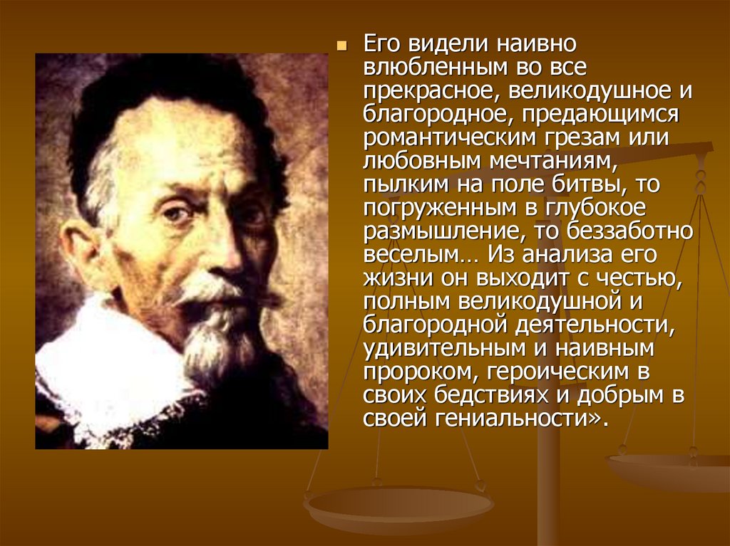 Сервантес презентация 6 класс биография и творчество