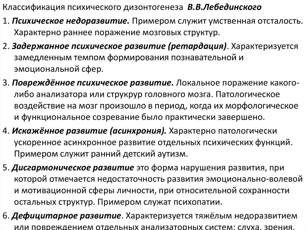 Презентация дисгармоническое психическое развитие