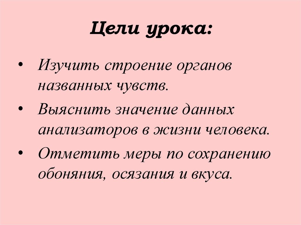 Презентация органы осязания 8 класс