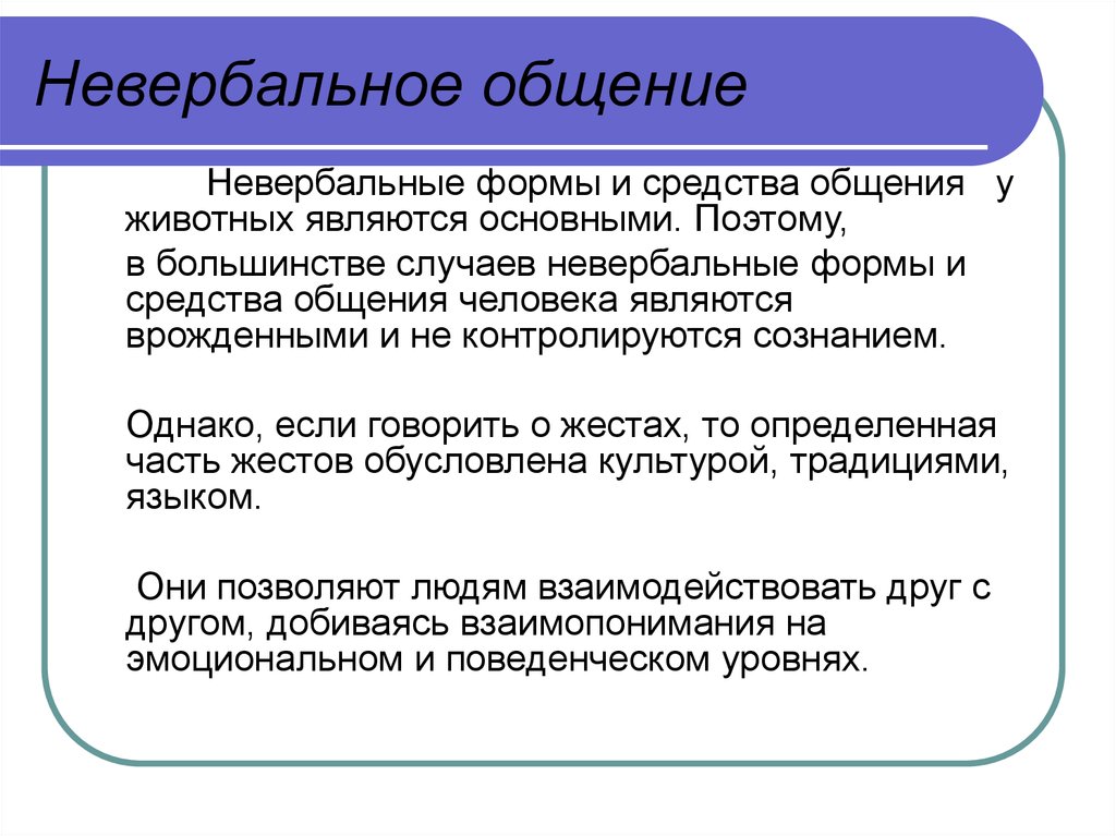 Курсовая работа по теме Невербальные средства выражения как форма межличностного общения