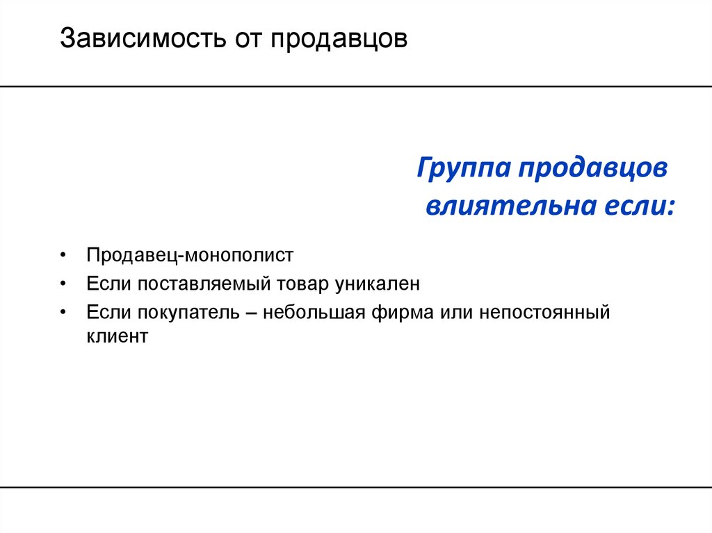 Зависит от продавца. Продавец 1 и 2 категории.