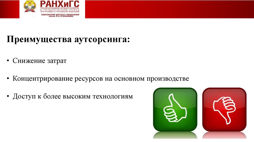 Презентация аутсорсинговой компании