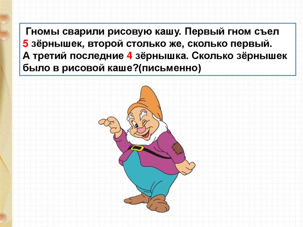 Презентация закрепление знаний по теме табличное сложение и вычитание