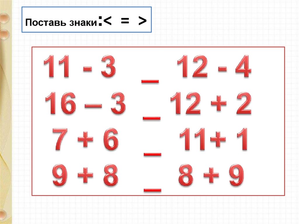 Презентация закрепление знаний по теме табличное сложение и вычитание