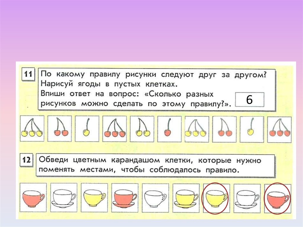 Аналогичная закономерность 3 класс информатика презентация