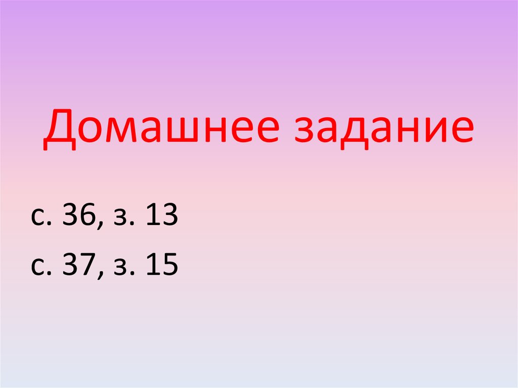 Аналогичная закономерность 3 класс информатика презентация