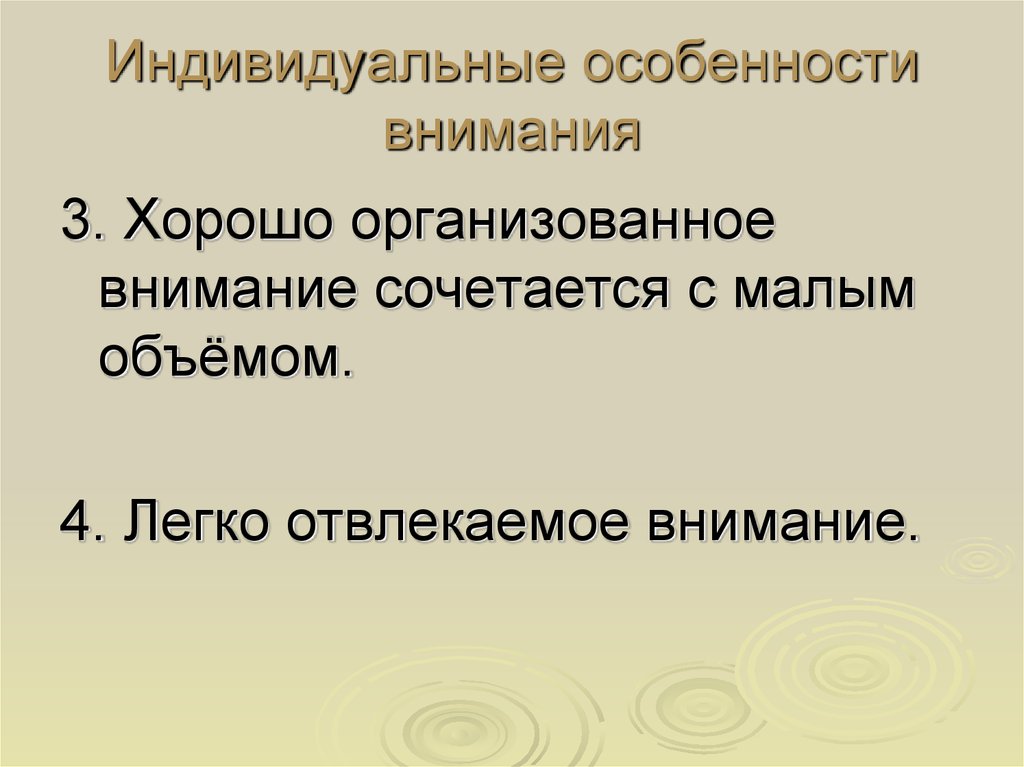 Внимание на особенности данной