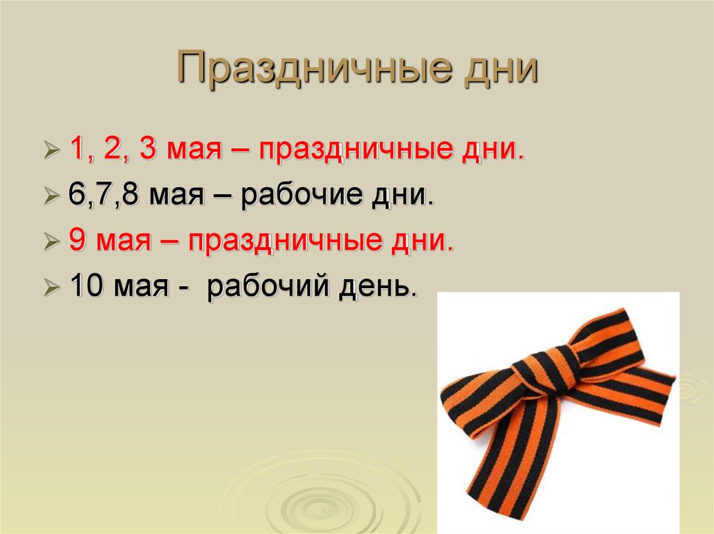 Какой праздник отмечают 3 мая. 3 Мая праздник. 03 Мая какой праздник. Какой сегодня праздник 3 мая. Праздники май 23.