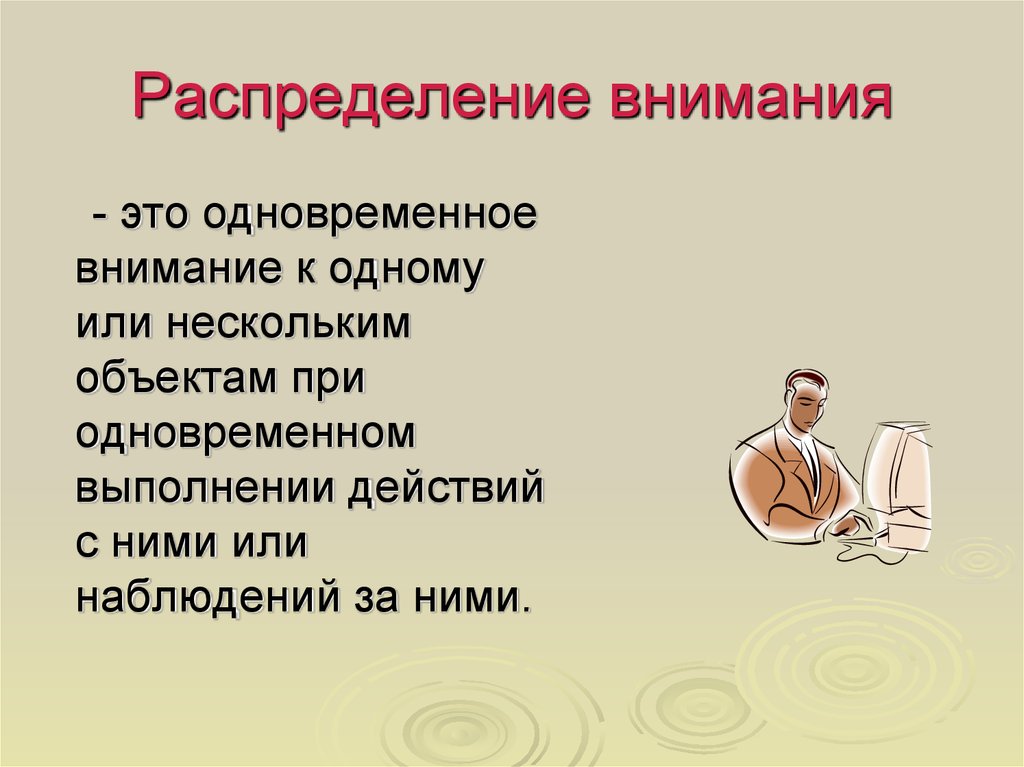 Распределение внимания картинки