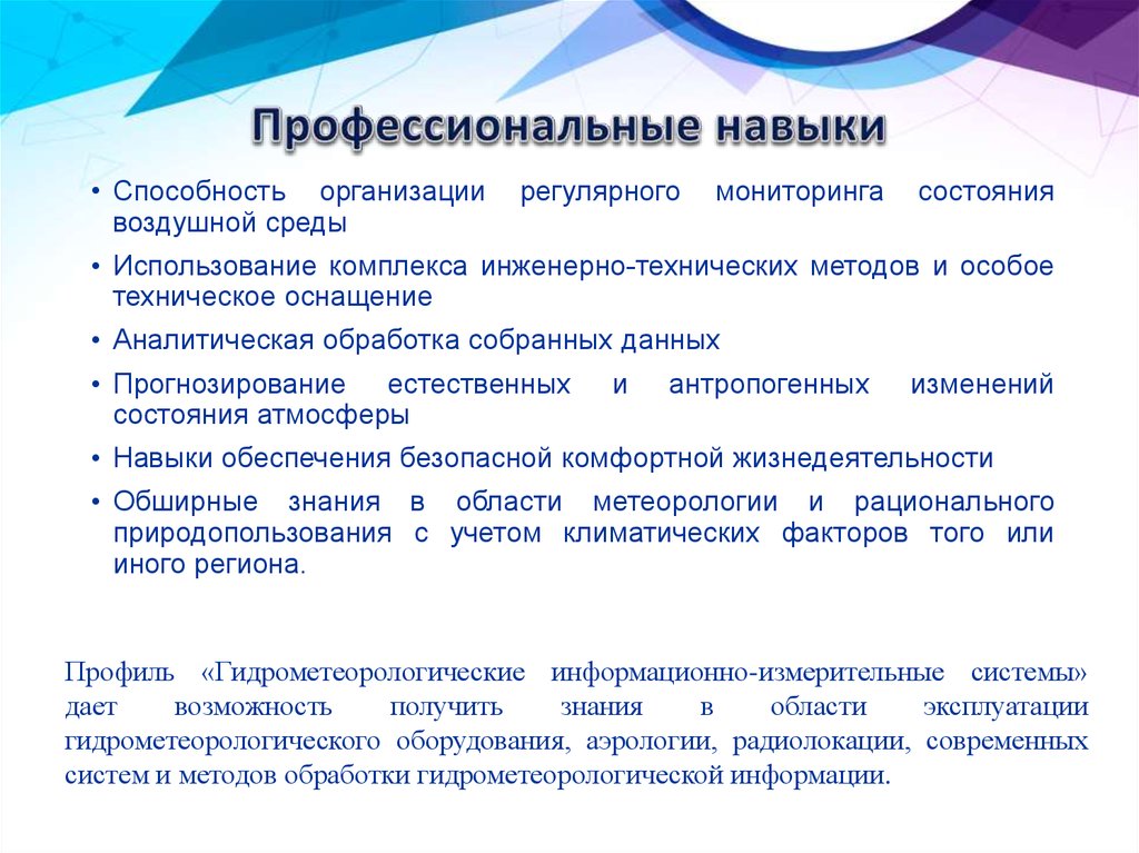 Уровень профессиональных навыков. Профессиональные навыки. Профессиональные навы. Профессиональные навыки и умения. Проф навыки.