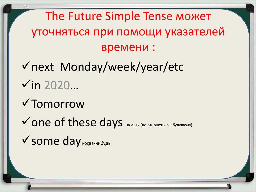 The future simple book. Future simple Tense — будущее простое время. Future simple указатели. Future simple таблица. Future simple Tense указатели времени.