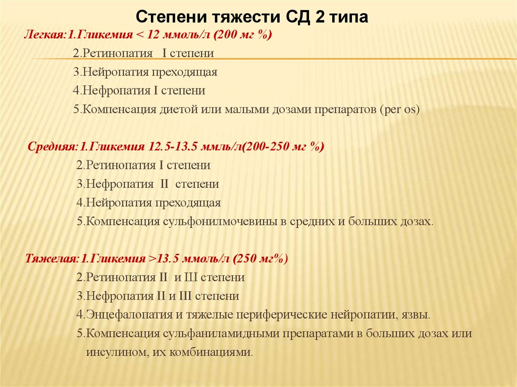 Гликемия это. Гликемия степени. Диабетическая нефропатия мкб 10. Легкая степень гликемии. Гликемия 5,4 ммоль/л.