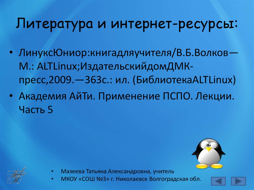 Презентация дистрибутивы линукс