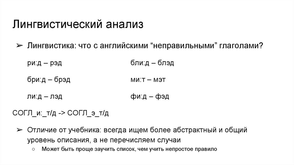 Лингвистический анализ