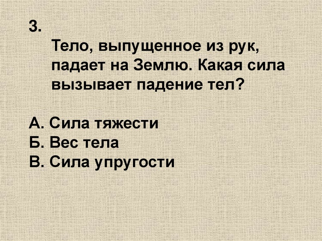 Тест по теме сила