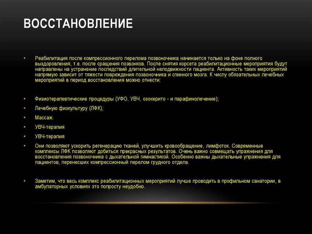 Реабилитация после удаления грыжи. Программа реабилитации при компрессионных переломах позвоночника.. Как правильно восстанавливаться после операции на позвоночнике. От чего зависит срок реабилитации после операции.