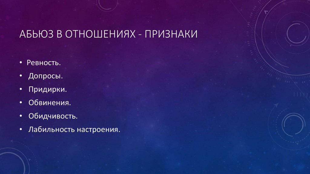 Кто такой абьюзер мужчина простыми словами кратко. Признаки женского абьюза. Женский абьюз в отношениях признаки. Абьюз виды. Типы отношений абьюз.