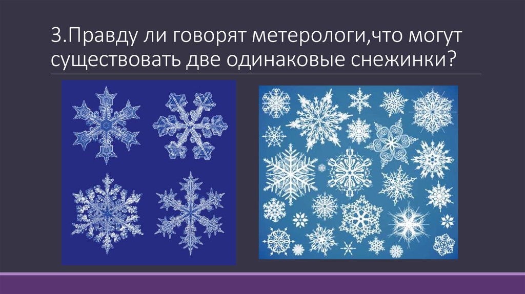 Раз снежинка два снежинка. Одинаковые снежинки. Две одинаковые снежинки. 2 Одинаковые снежинки. Могут ли существовать 2 одинаковые снежинки.