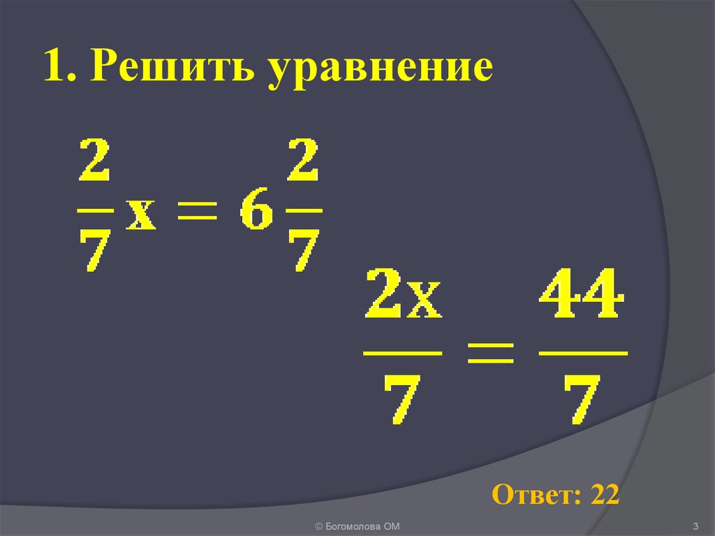 Уравнение с ответом 100. Уравнения с ответами. Уравнение с ответом 1. Уравнения с ответом 22. Уравнения без ответов.
