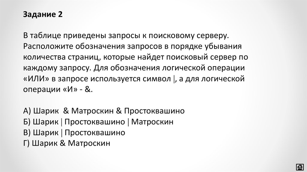 16 Задание ОГЭ. 18 Задание общество.