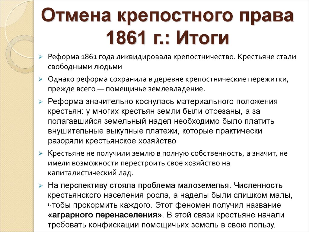 Контрольная работа по теме Крестьянская реформа 1861 г. и Судебная реформа 1864 года