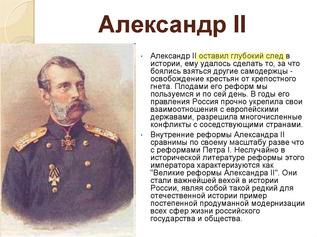 Реформы проведенные александром. Лорис-Меликов при Александре 3. Лорис Меликов при Александре 2. Лорис Меликов должность при Александре 2. Великие реформы Александра 2.