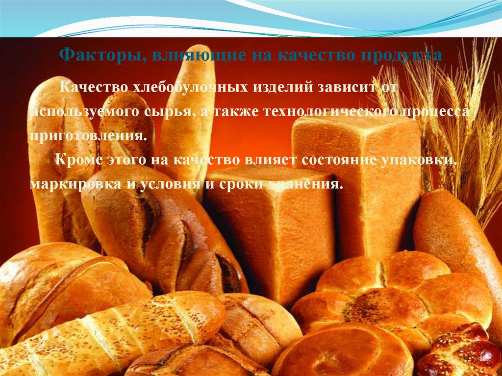 Оценка качества хлеба
