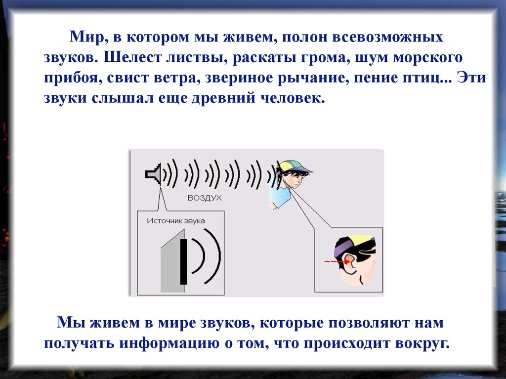 Какие звуки тебе слышать особенно приятно нарисуй. Звуковые колебания это в физике 9 класс. Звук для презентации. Физика 9 класс тема звук. Звук это в физике.