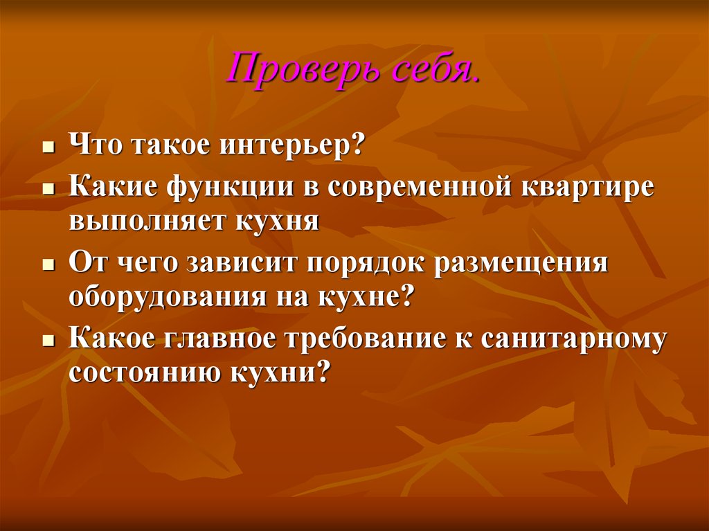 Порядке и зависит от. От чего зависит порядок размещения оборудования на кухне. Какие функции в современной квартире выполняет кухня. От чего зависит порядок размещения мебели и оборудования на кухне. От чего зависит порядок размещения оборудования на кухне 5 класс.