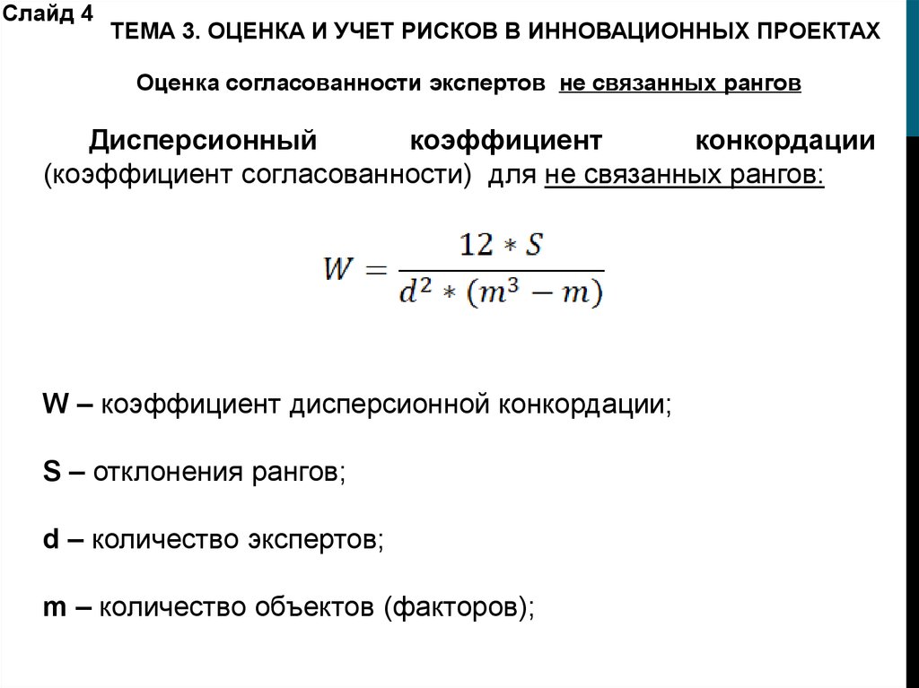 Оценка рисков инновационных проектов