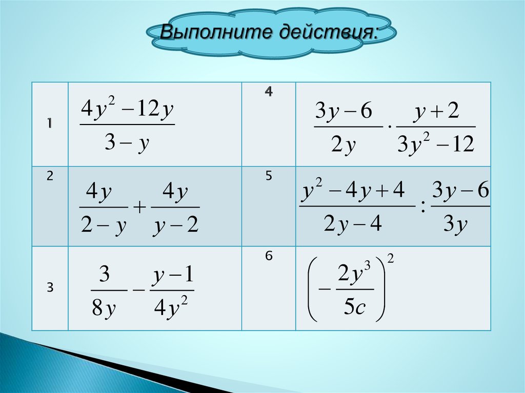 Выполните действия: