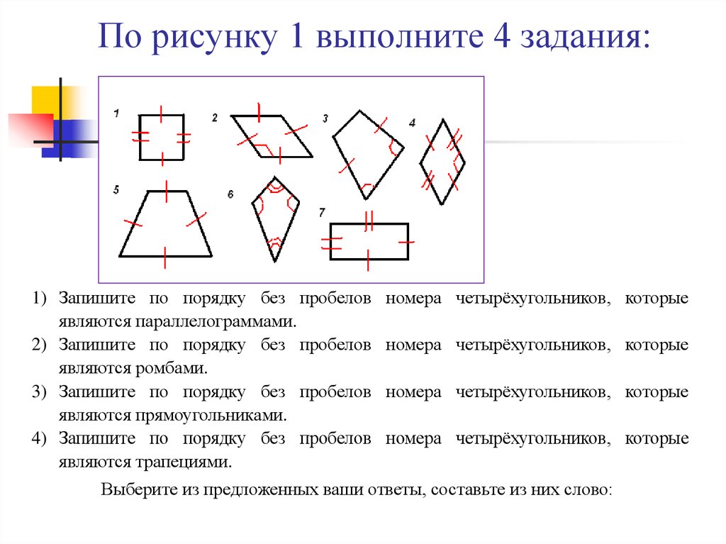 1 выполните рисунок