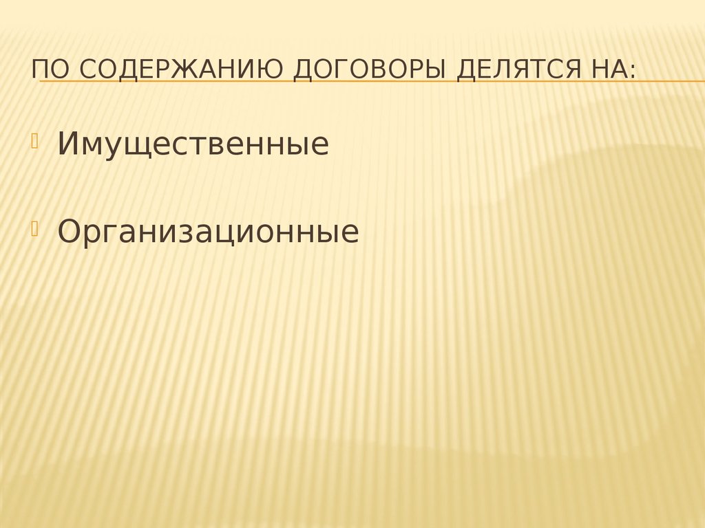 По содержанию педагогические проекты делятся на