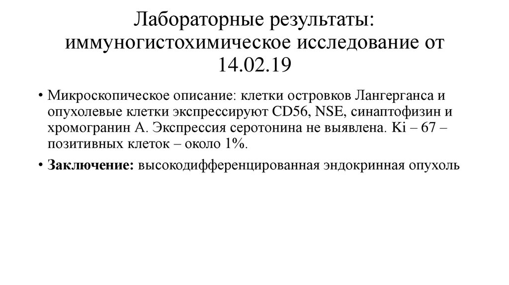 Игх исследование. Надпочечники иммуногистохимическое исследование. Микроскопическая характеристика. Иммуногистохимическое исследование Результаты CD 3. Тарифы на иммуногистохимические исследования.