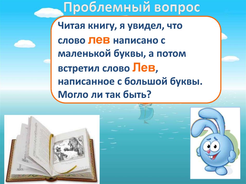 Презентация заглавная буква в именах фамилиях отчествах 1 класс школа россии