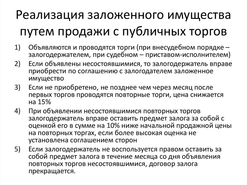 Соглашение об оставлении предмета залога за собой в банкротстве образец