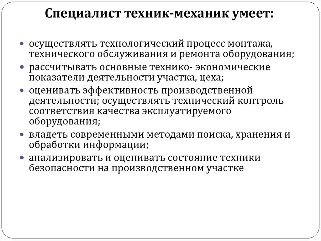 Техник состояние. Специалист или техник. Специалист и техник отличия. Специалист или техник разница. Кто лучше специалист или техник.