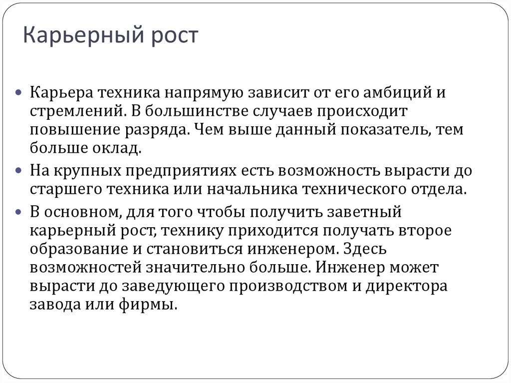 Любой результат. Описание результата. От чего зависит карьера. Описание результатов с эмпирическим исследованием. Факторы карьерного роста.