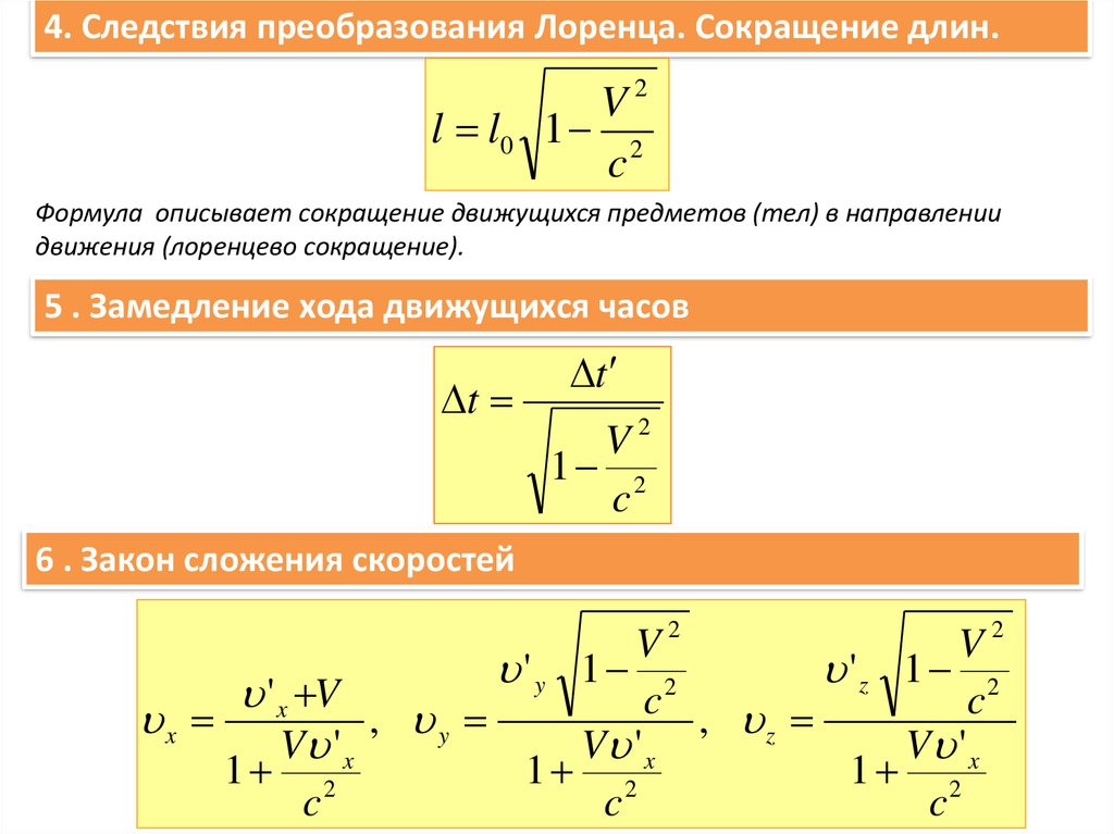 Лоренцево сокращение