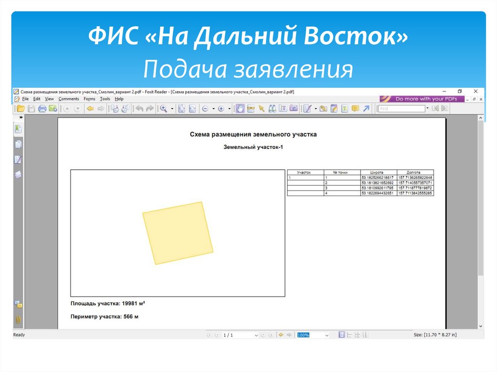 Фис текст. ФИС на Дальний Восток.