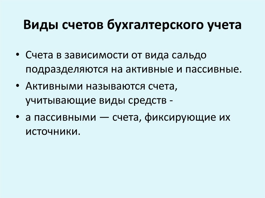 Расчетный счет виды. Текущий и расчетный счет. Вид насчет. Снс 1993. Вид насчет.